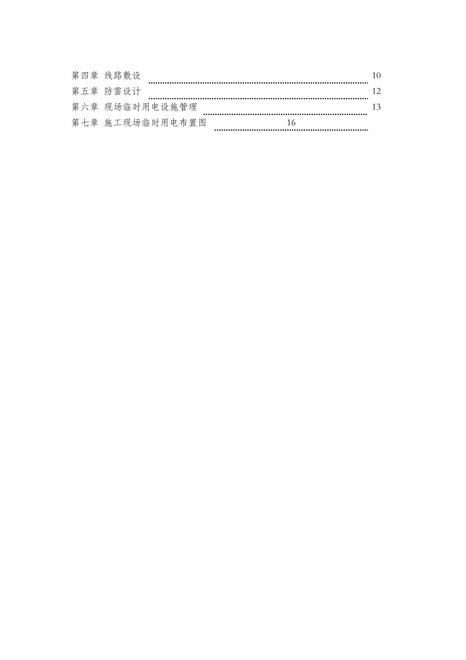 建筑工地临时临时用电方案_第2页