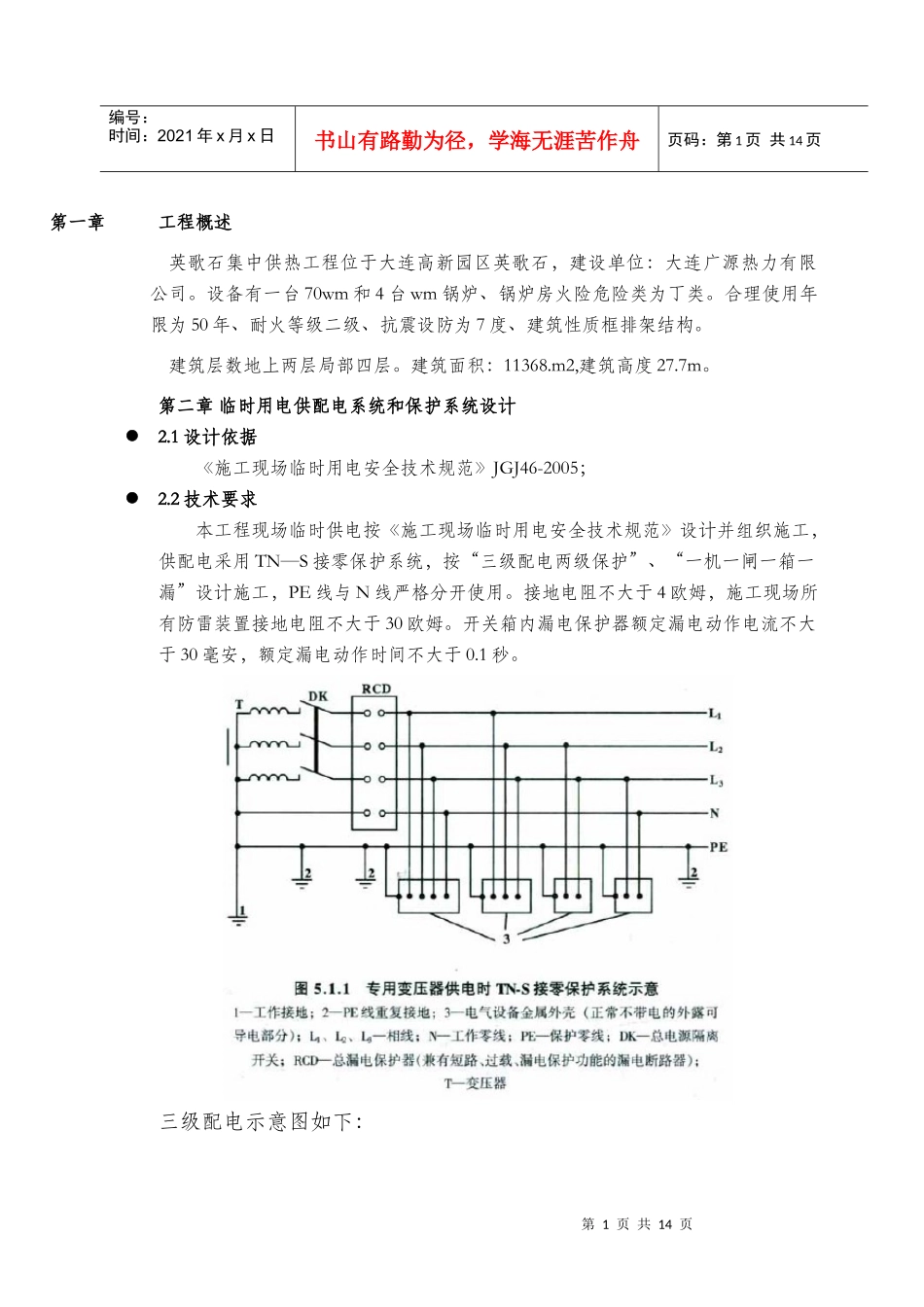 建筑工地临时临时用电方案_第3页