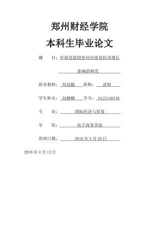 向柳柳 论文20180514(3) 