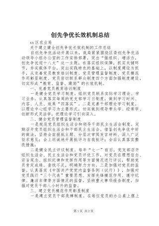 创先争优长效机制总结