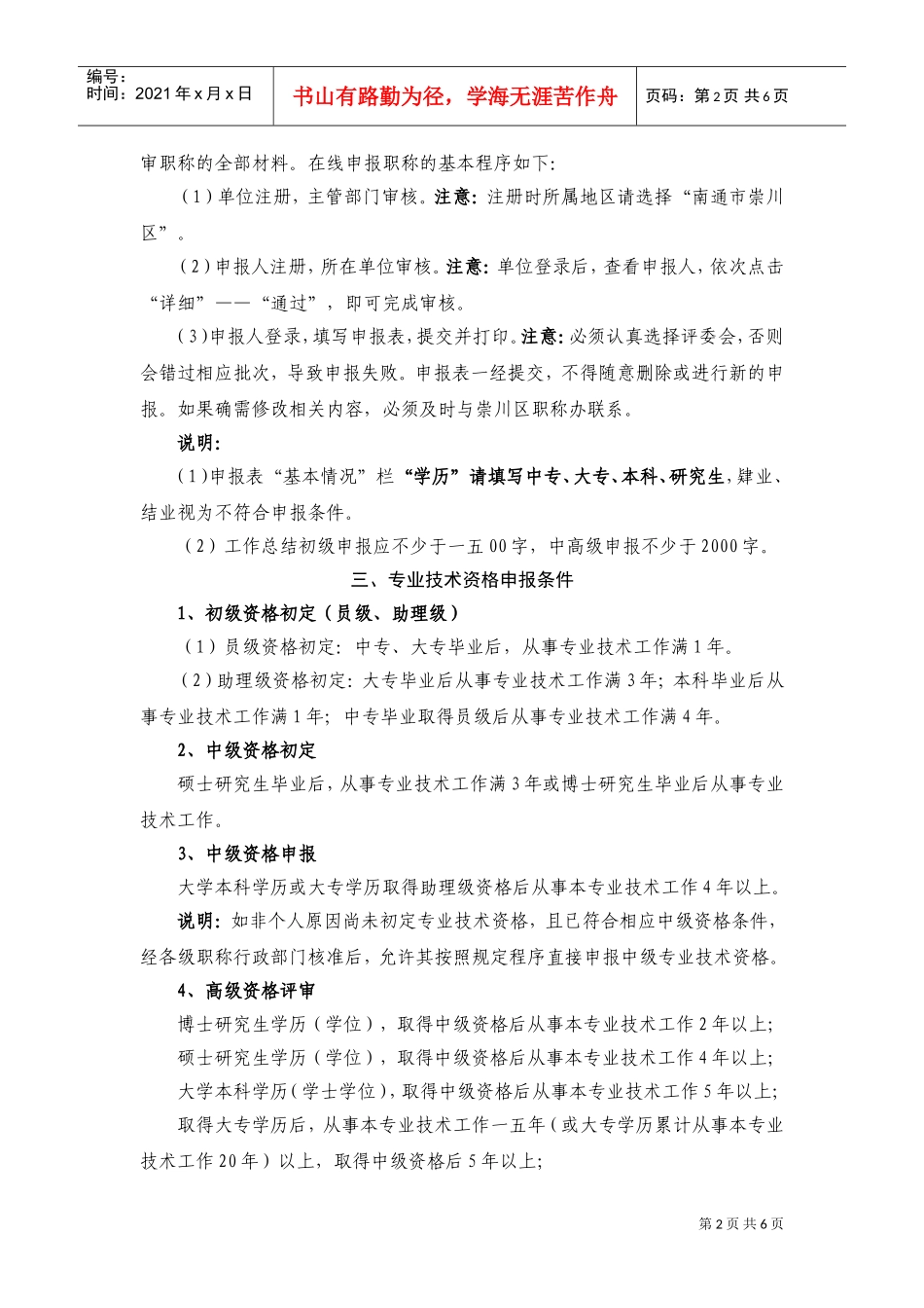 专业技术职称工作服务宣传程序_第2页