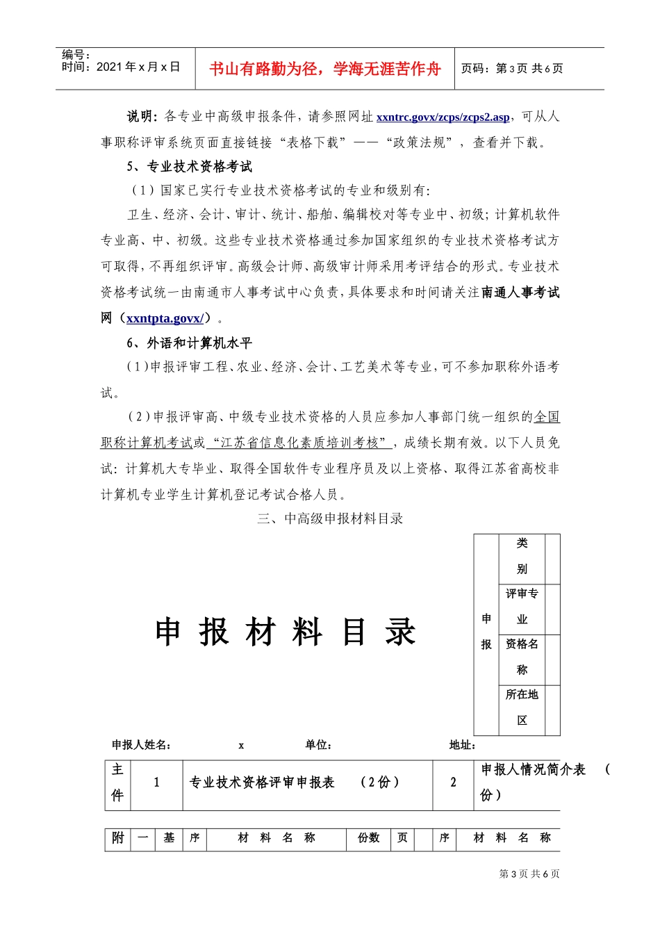 专业技术职称工作服务宣传程序_第3页