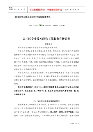 专业技术职称工作服务宣传程序