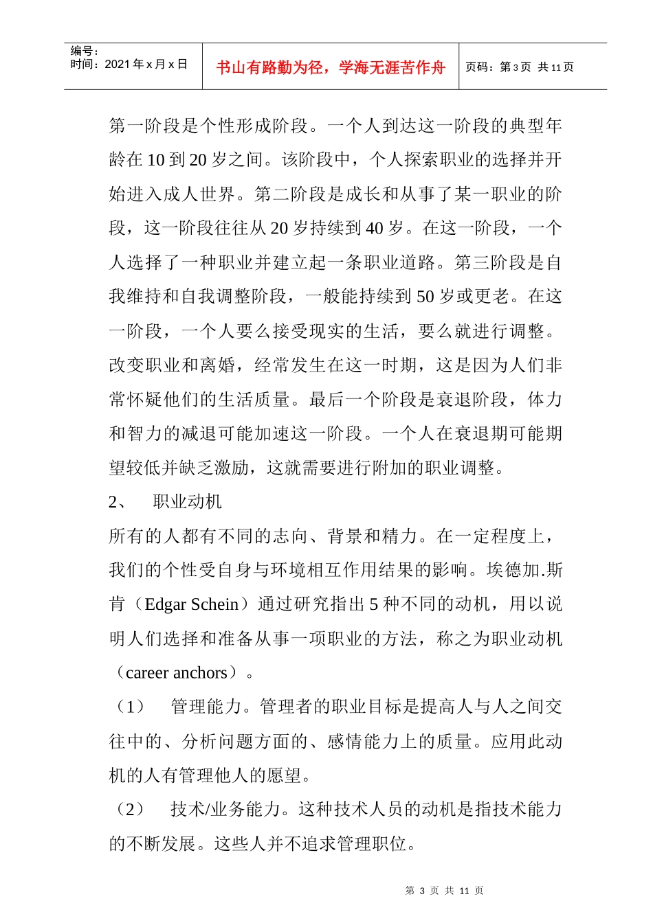 个人职业计划的制定_第3页