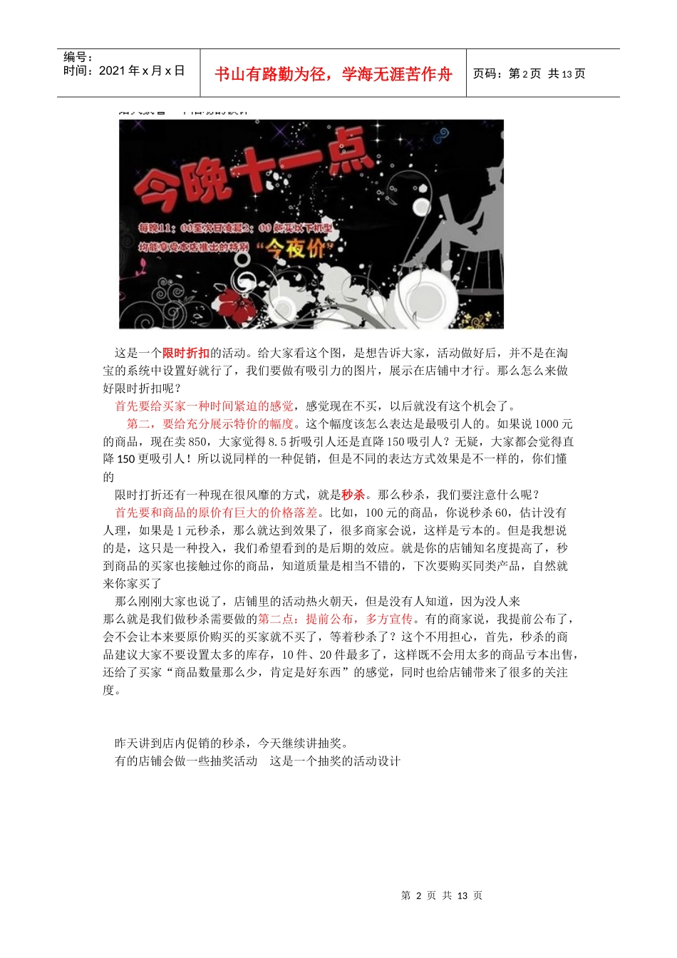 6 网络营销秘笈_第2页