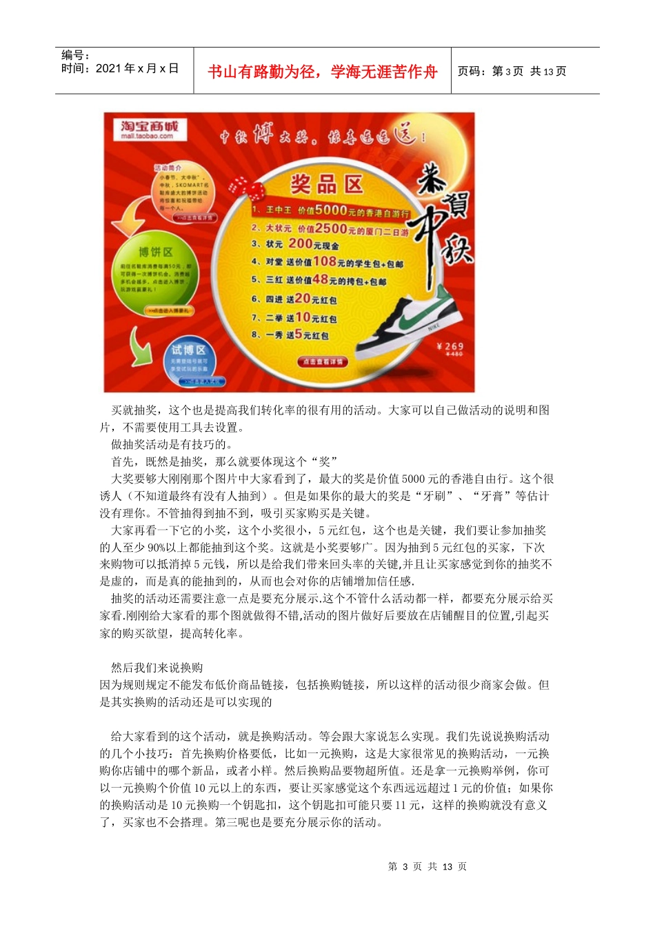 6 网络营销秘笈_第3页