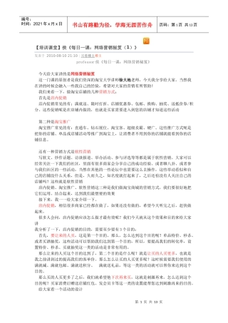 6 网络营销秘笈