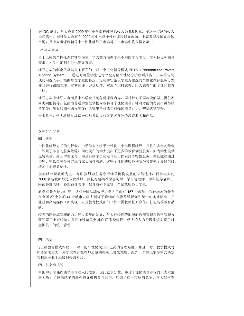 中国课外辅导市场分析与预测_第2页