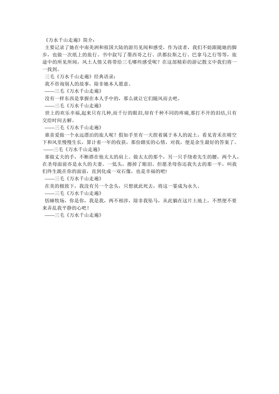 小说《万水千山走遍》经典语录 _第2页