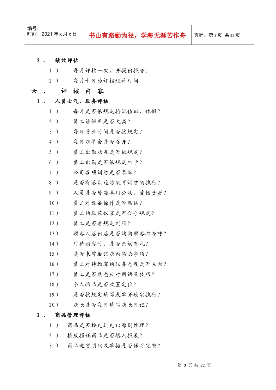 店铺绩效评估指导_第3页