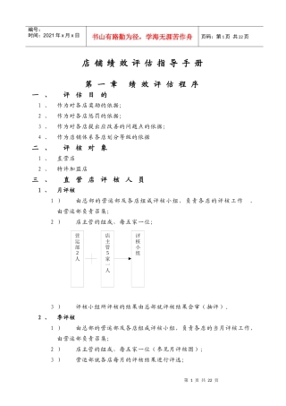店铺绩效评估指导