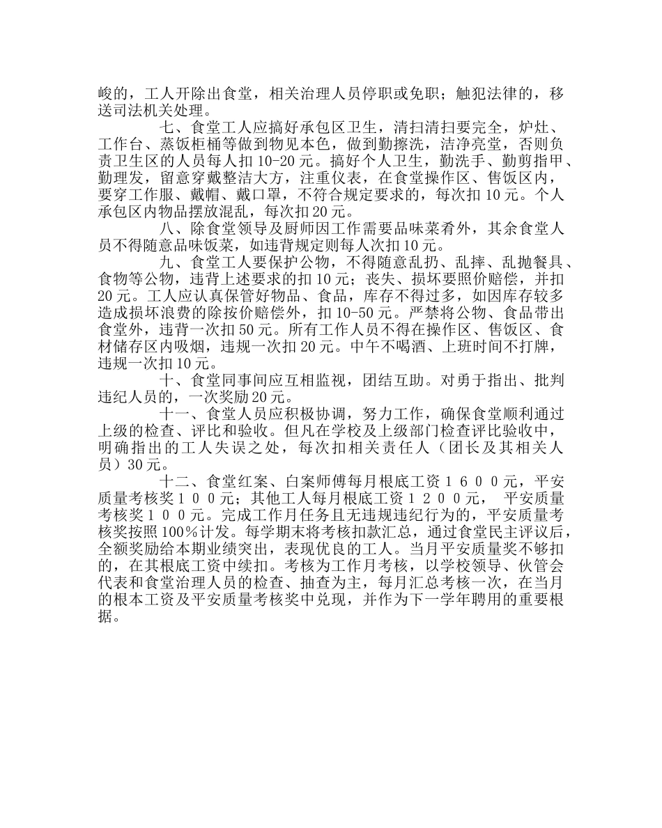 学校后勤范文学校食堂工人管理考核方案 _第2页