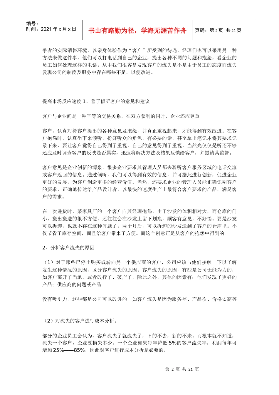 如何防范老客户流失_第2页