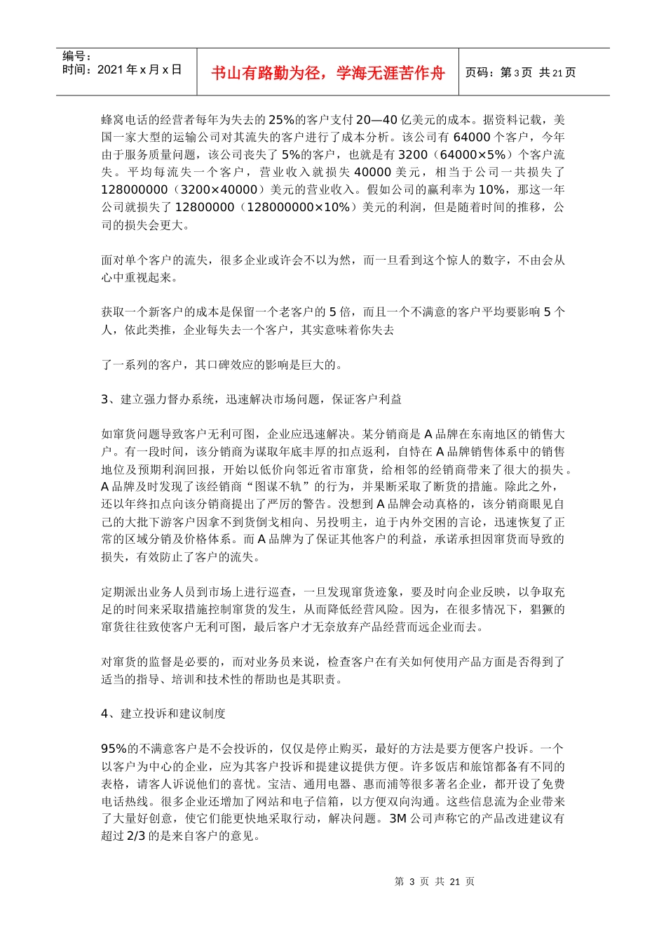 如何防范老客户流失_第3页