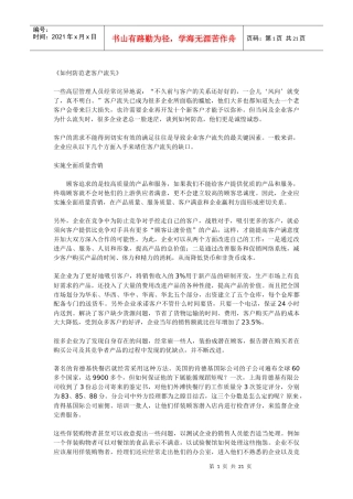 如何防范老客户流失