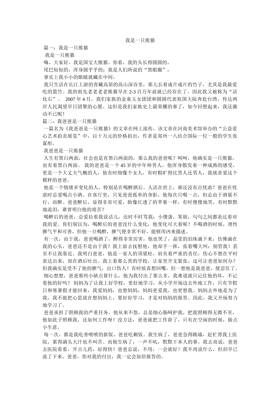 我是一只熊猫 _第1页