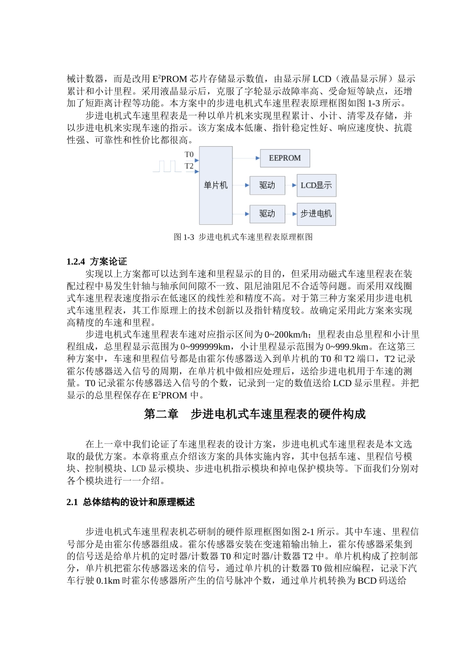 出租车里程显示系统的设计方案研讨_第3页