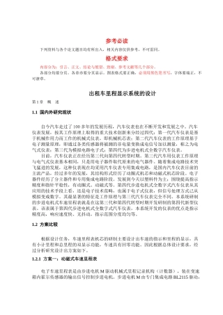 出租车里程显示系统的设计方案研讨