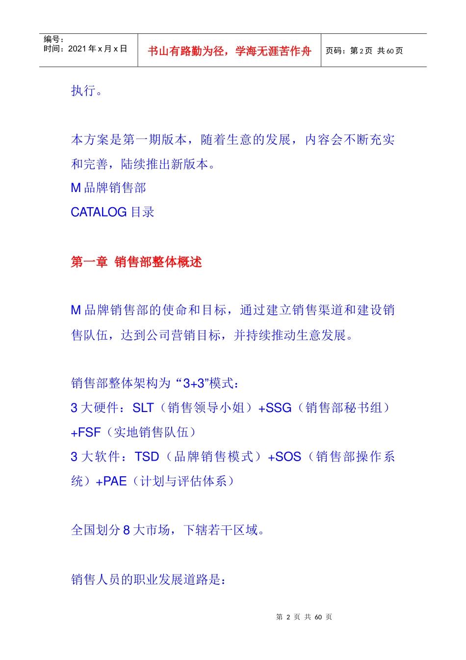 宝洁销售团队管理方案_第2页