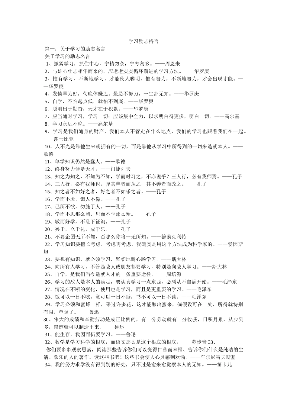 学习励志格言 _第1页