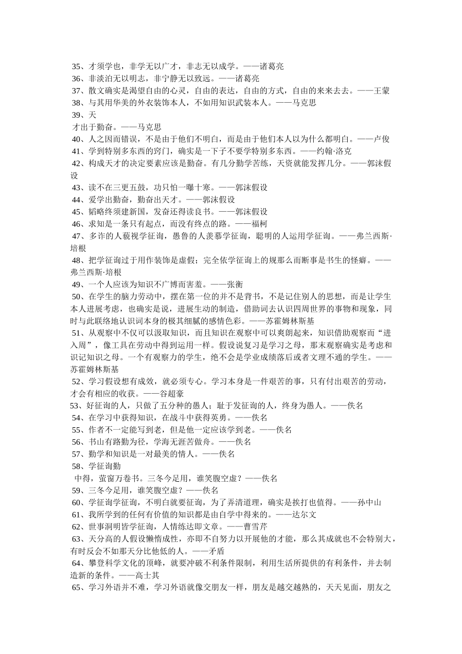 学习励志格言 _第2页