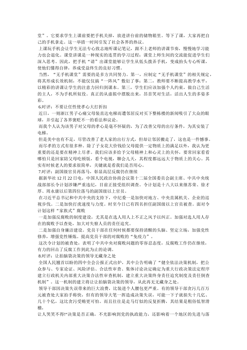 新闻作文200字 _第2页