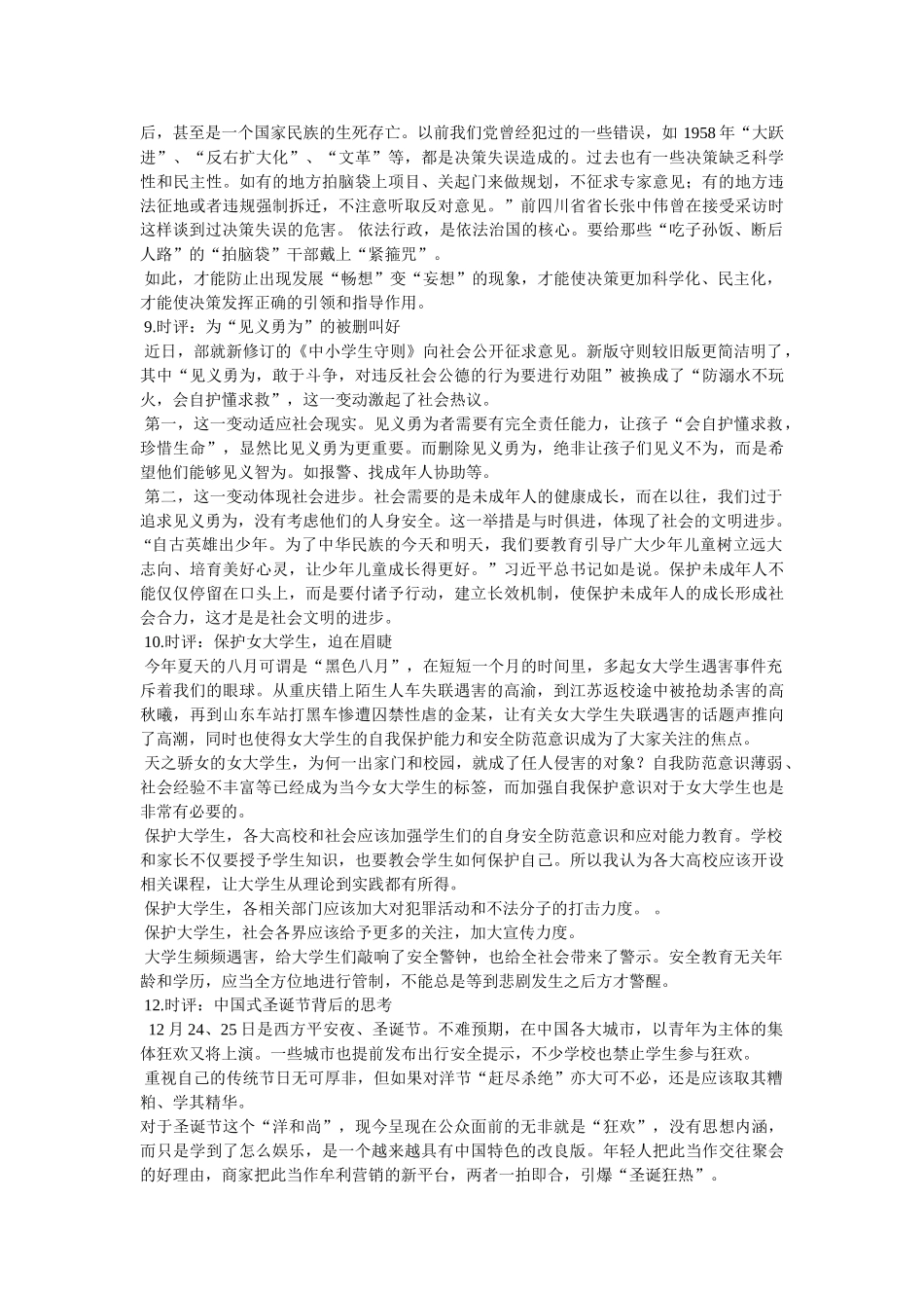 新闻作文200字 _第3页