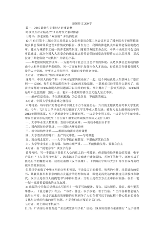 新闻作文200字 