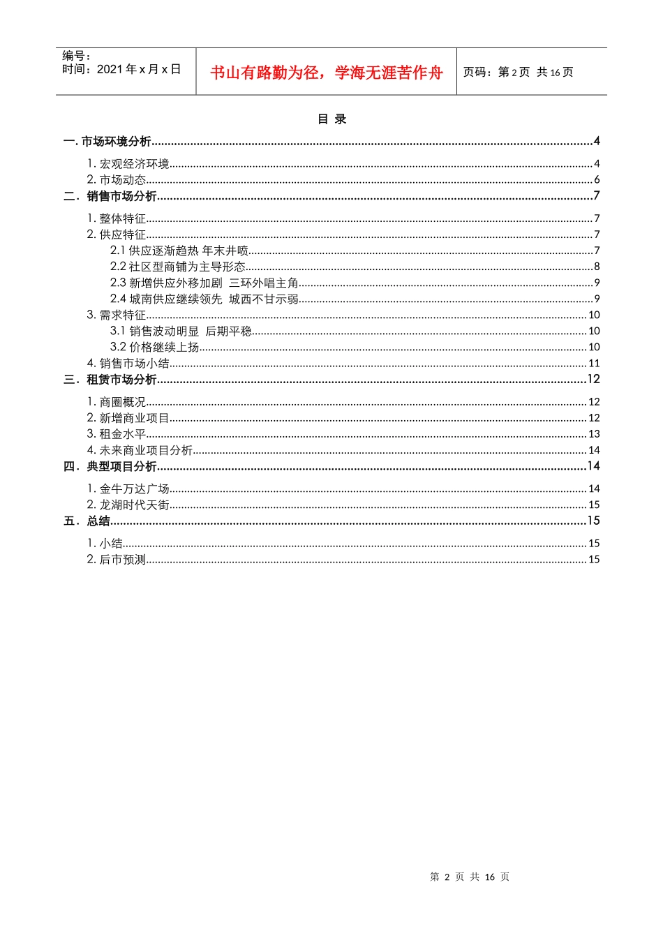 XXXX年成都市商铺市场分析报告_第2页