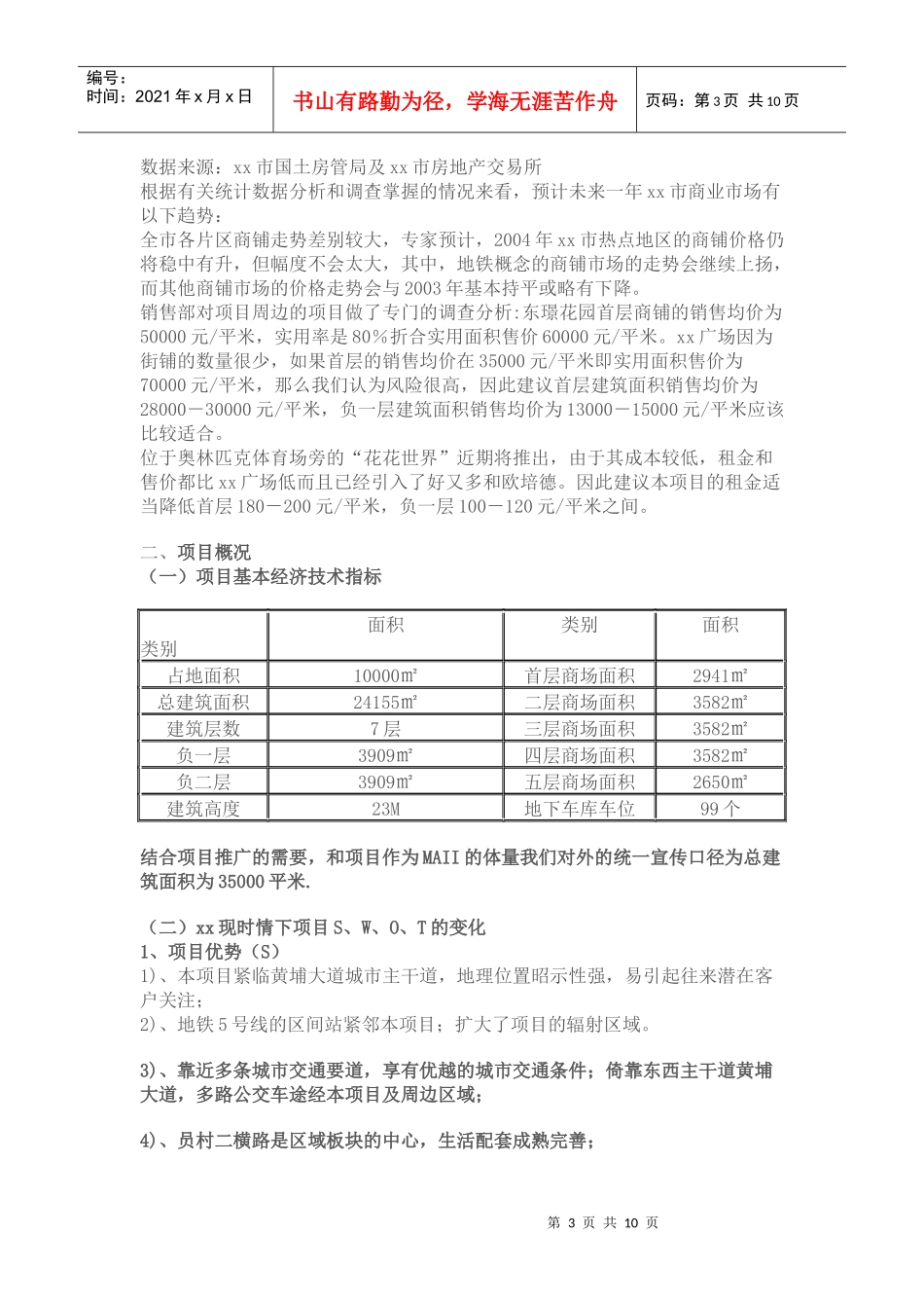 广州某商业广场营销执行方案8015709249_第3页