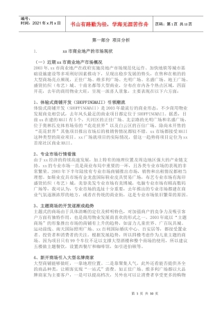 广州某商业广场营销执行方案8015709249