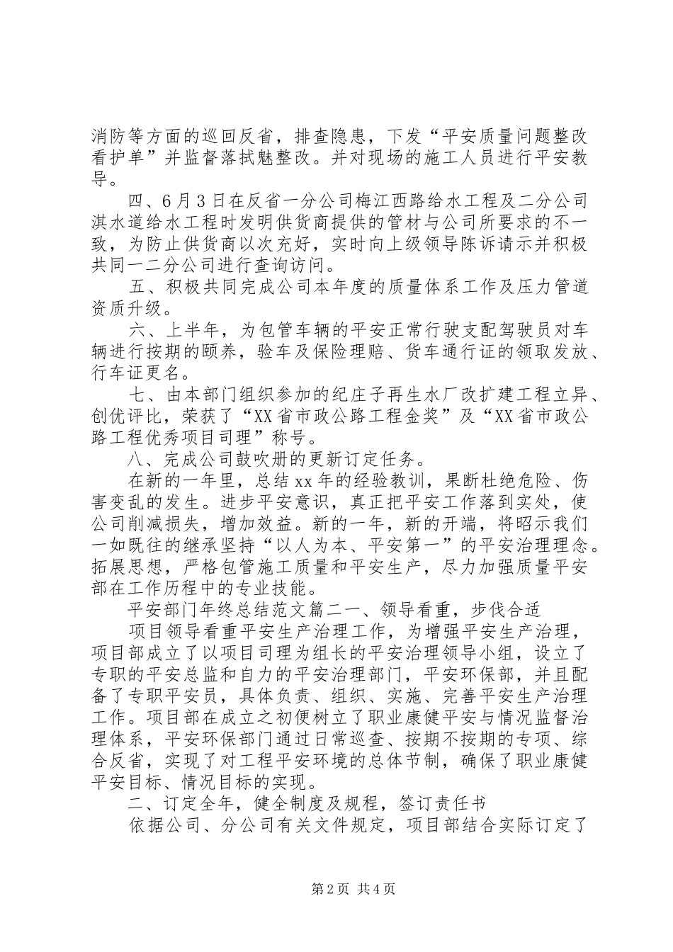 平安创建年终工作总结范文_第2页