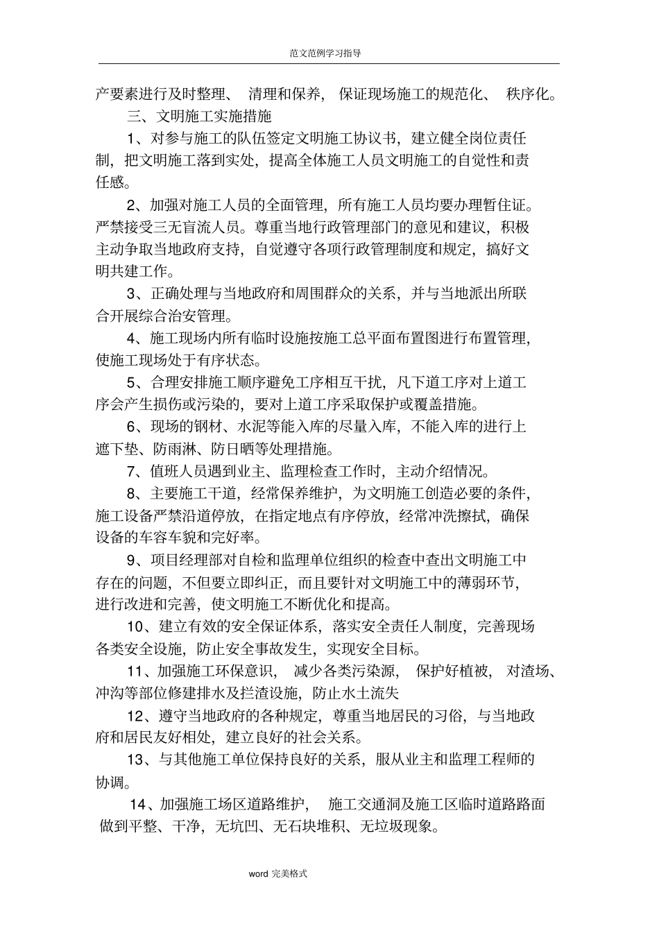 文明施工和环境保护管理体系和措施方案_第2页