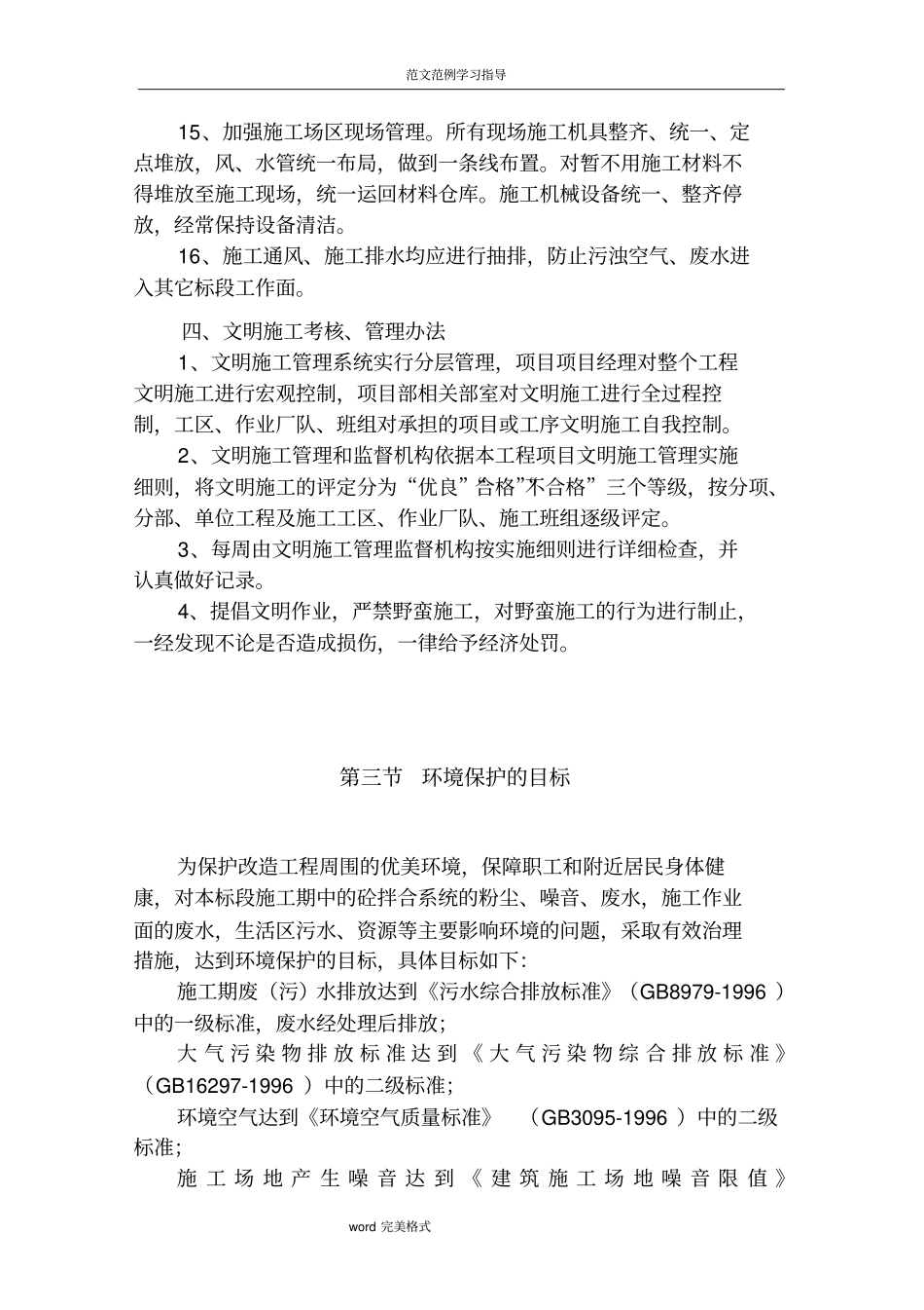 文明施工和环境保护管理体系和措施方案_第3页