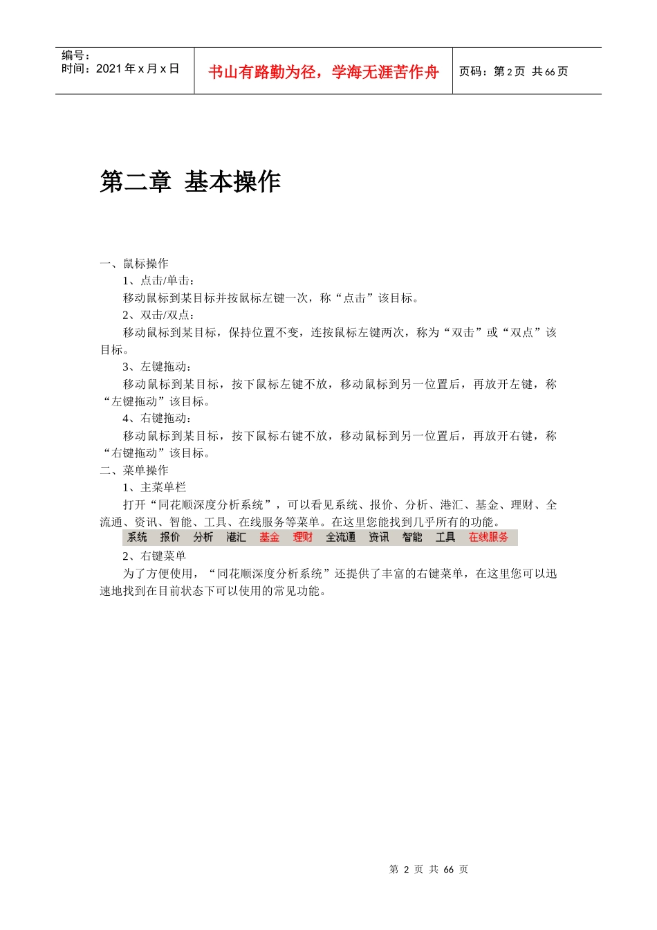 德邦同花顺行情和委托客户端_第2页