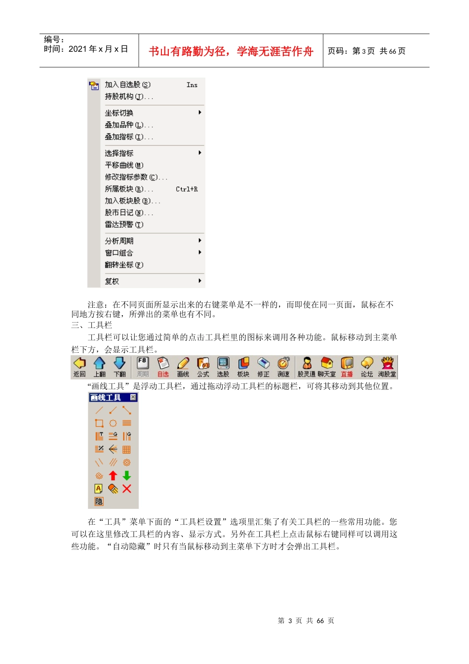 德邦同花顺行情和委托客户端_第3页