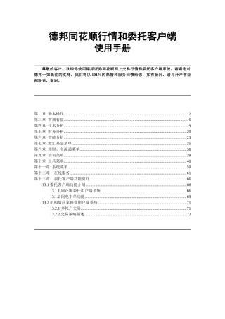 德邦同花顺行情和委托客户端