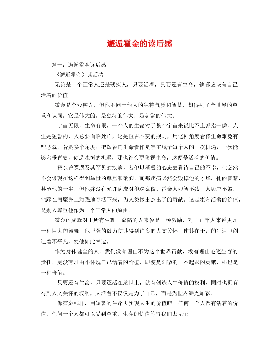 邂逅霍金的读后感 _第1页