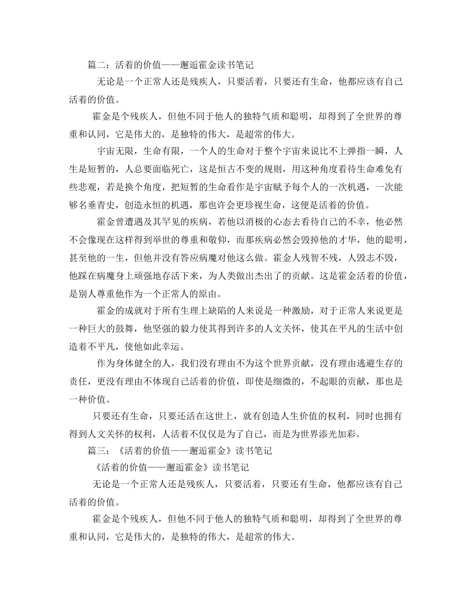 邂逅霍金的读后感 _第2页