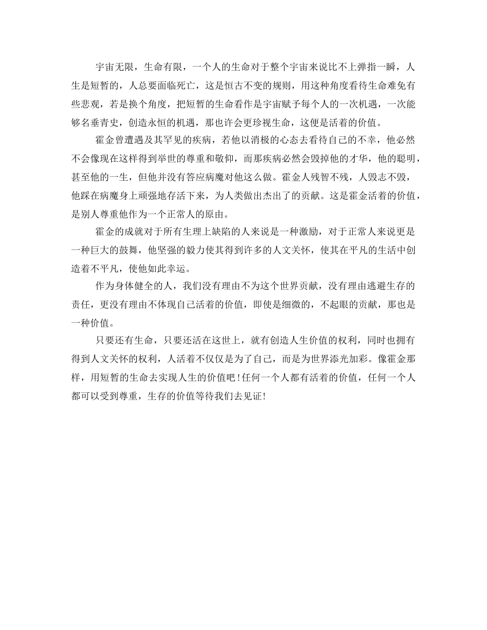 邂逅霍金的读后感 _第3页