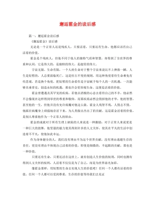 邂逅霍金的读后感 