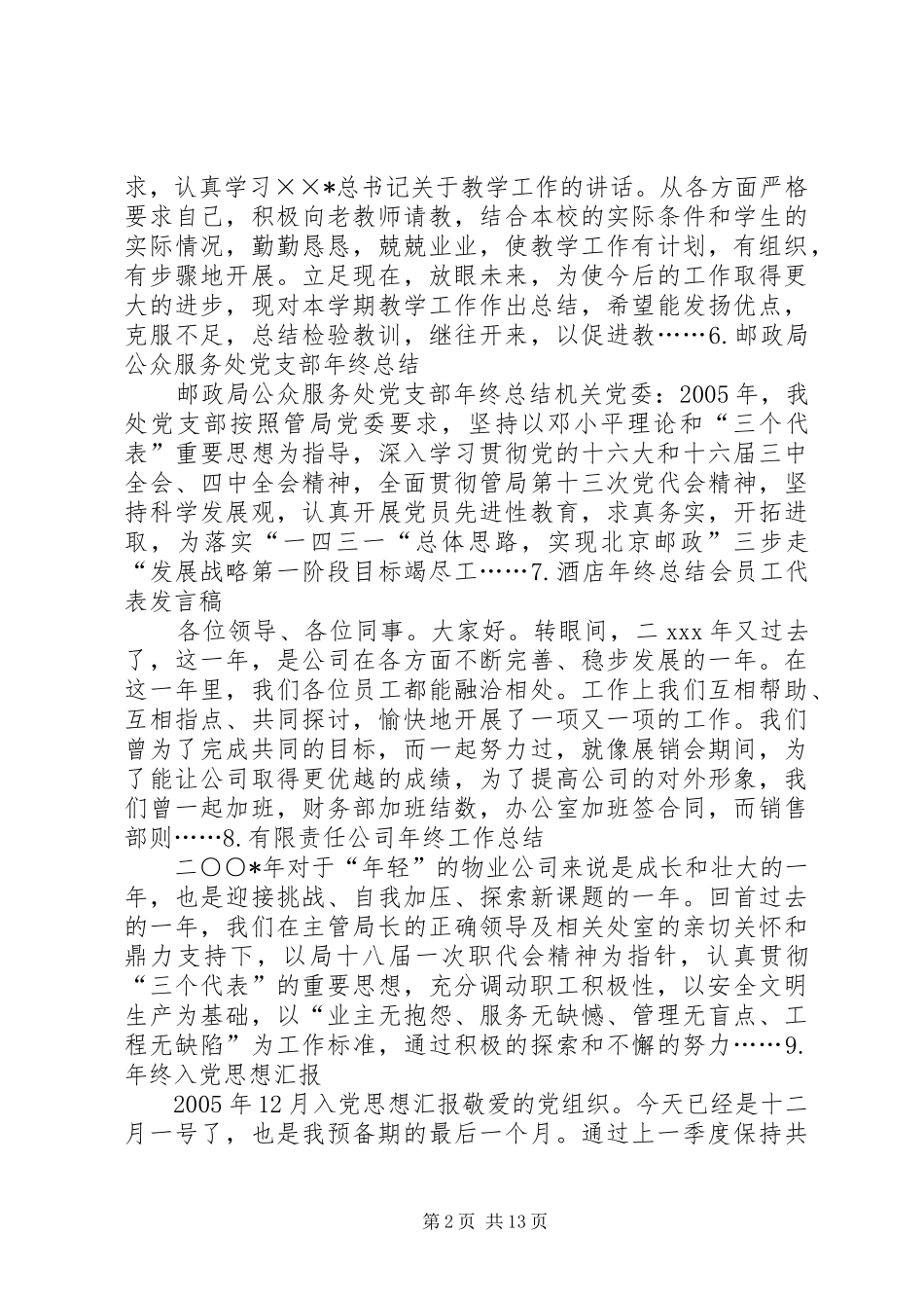 年终总结、报告、讲话、发言专题文章_第2页