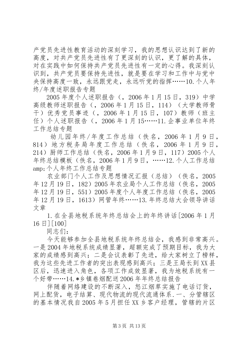 年终总结、报告、讲话、发言专题文章_第3页