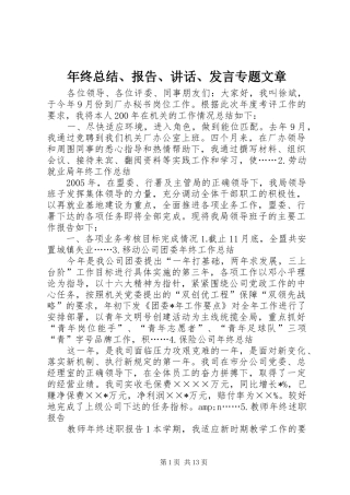 年终总结、报告、讲话、发言专题文章