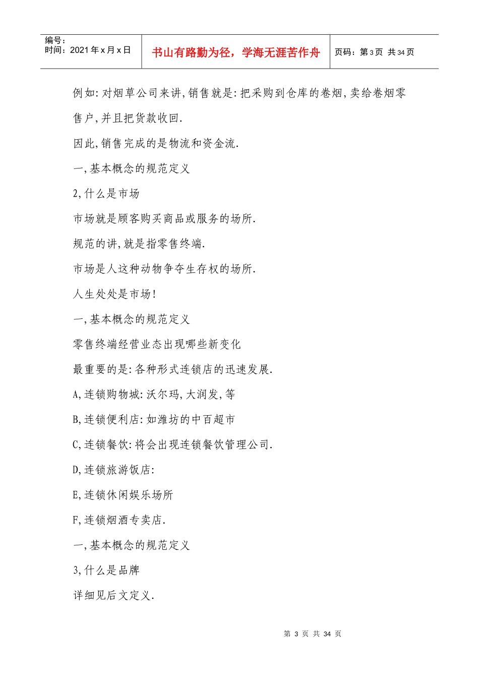 市场营销相关问题_第3页