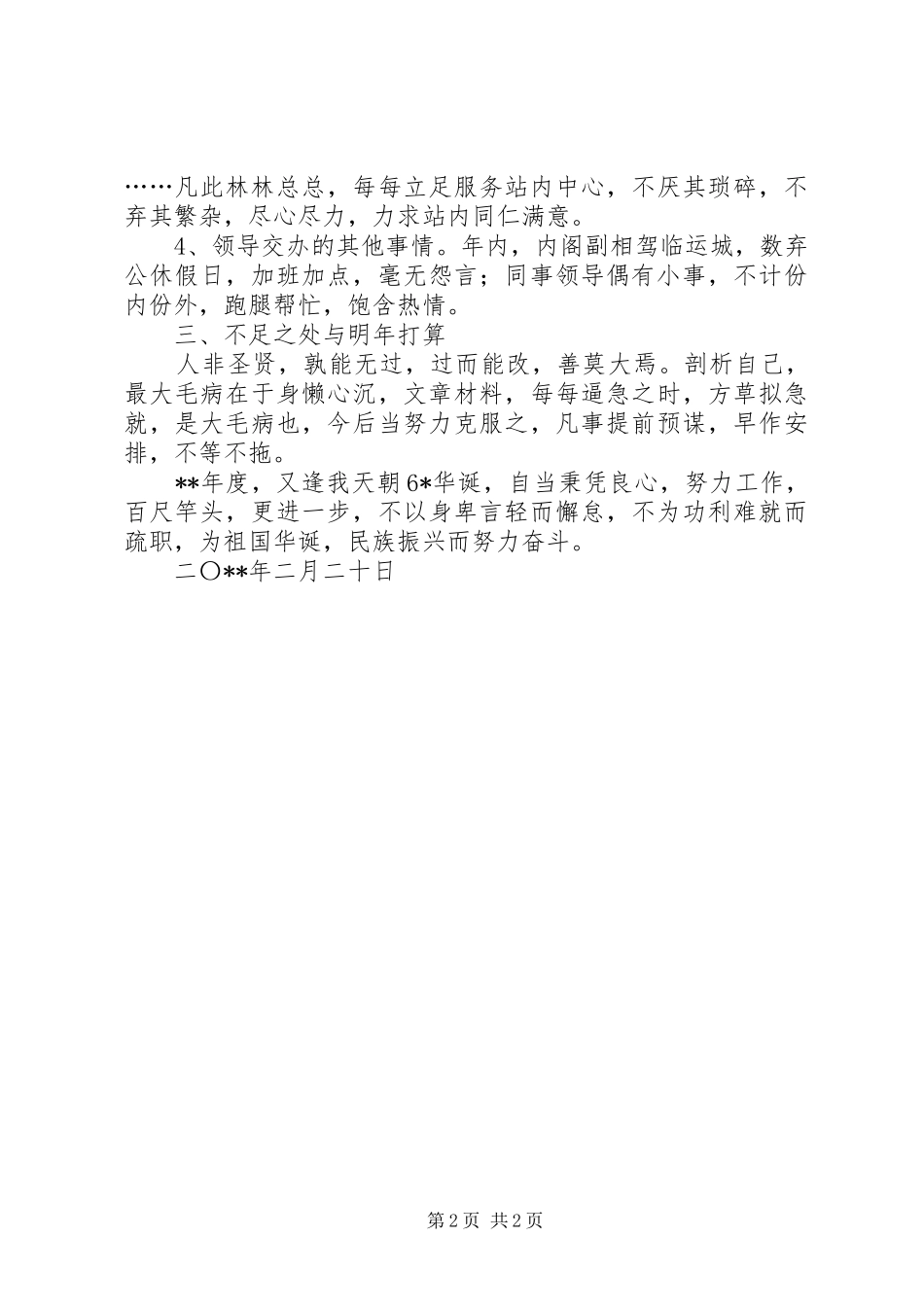 农业局技术站个人工作总结_第2页