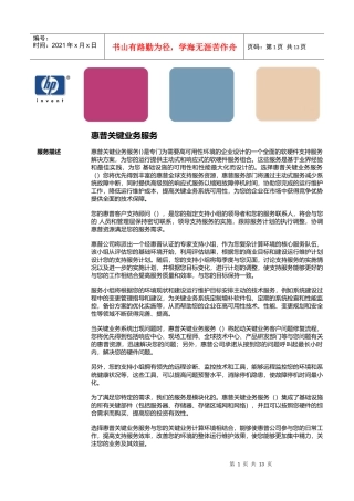 惠普HP关键业务服务手册