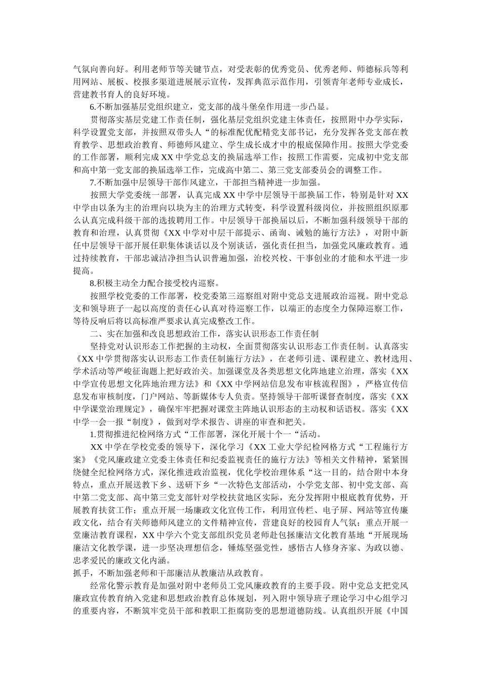 学校党总支全面从严治党工作总结 _第2页