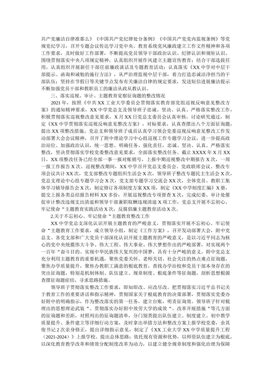 学校党总支全面从严治党工作总结 _第3页