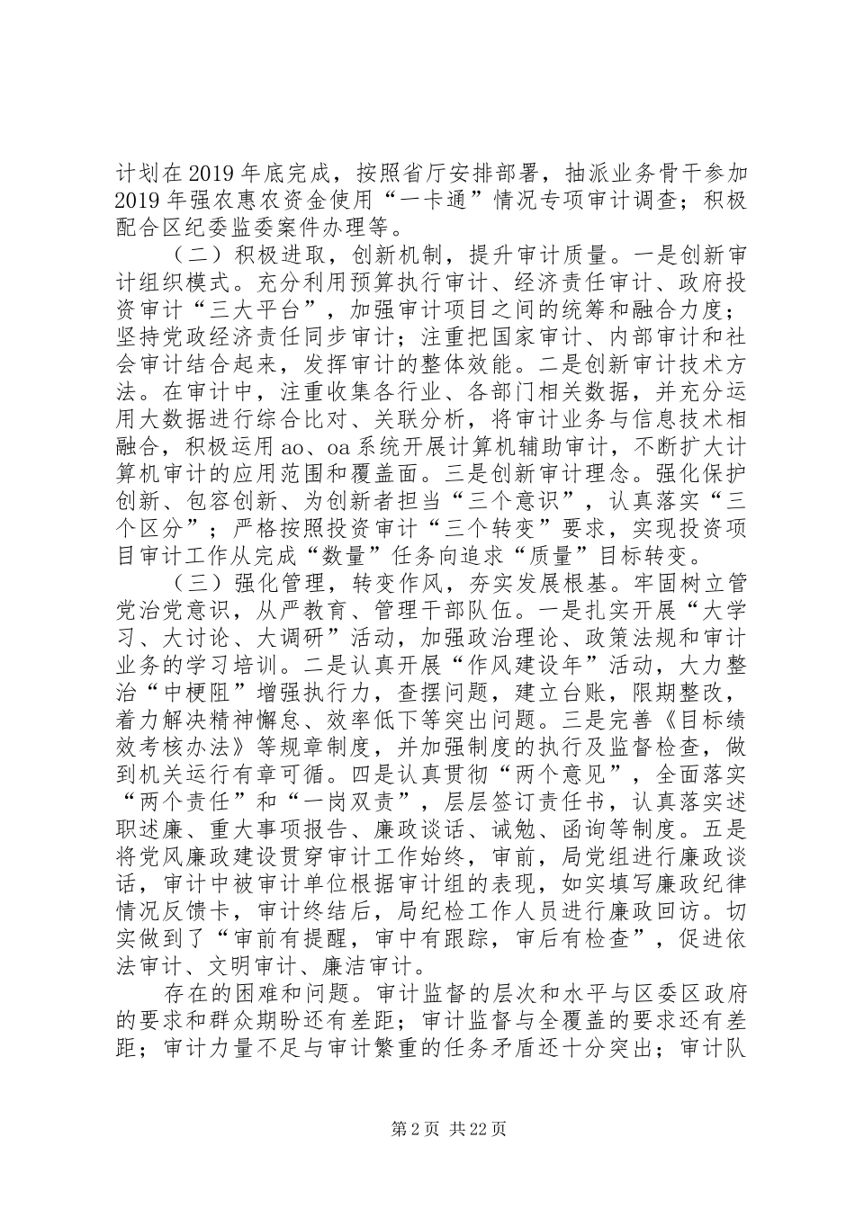 审计局年终工作总结5篇_第2页